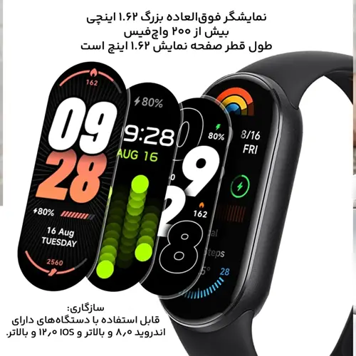 ساعت هوشمند شیائومی واچ مدل Smart Band 9  (9)